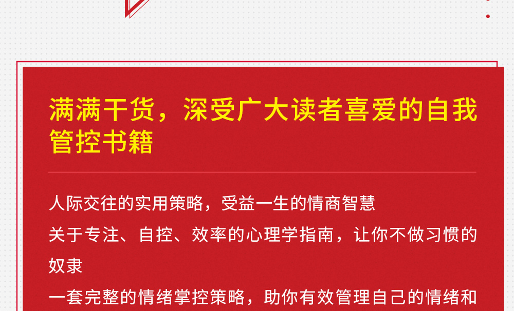 全套5本 超级自控力+别让不好意思害了你+别让心态毁了你+别让直性子毁了你+情绪掌控术人际交往情绪管理成功励志书籍畅销书排行榜