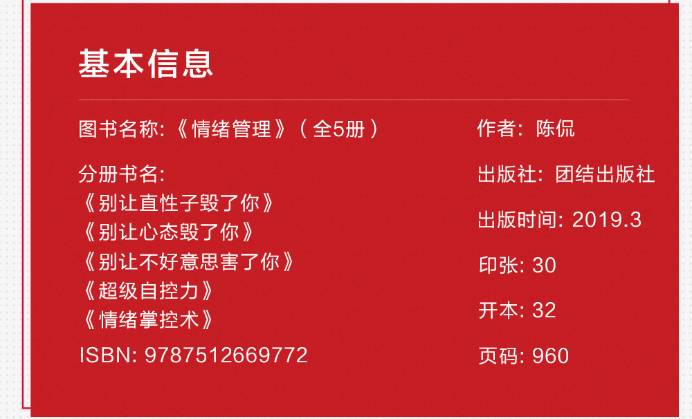 全套5本 超级自控力+别让不好意思害了你+别让心态毁了你+别让直性子毁了你+情绪掌控术人际交往情绪管理成功励志书籍畅销书排行榜