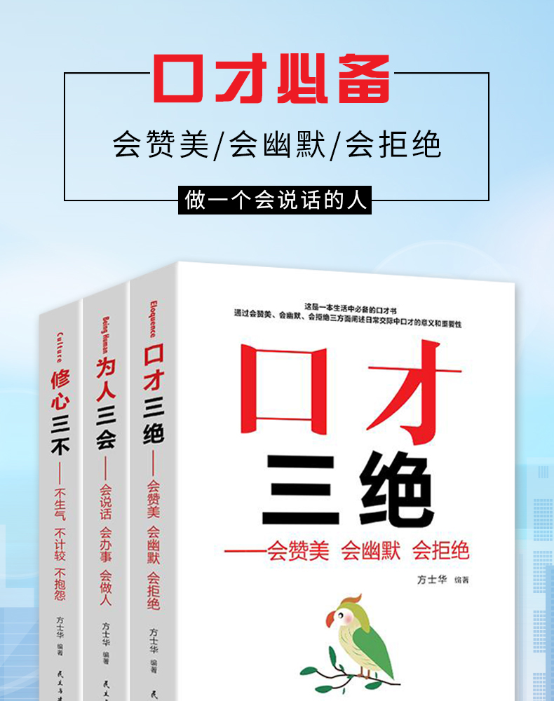 【高情商口才速成】成功励志书籍提升说话技巧3本演讲口才三绝正版为人三会套装修心三不学会沟通口才训练书提高情商会说话畅销书