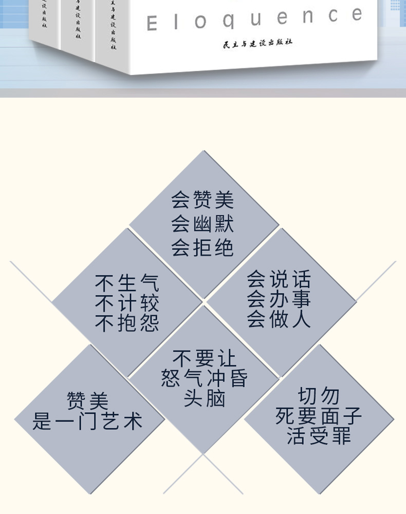 【高情商口才速成】成功励志书籍提升说话技巧3本演讲口才三绝正版为人三会套装修心三不学会沟通口才训练书提高情商会说话畅销书
