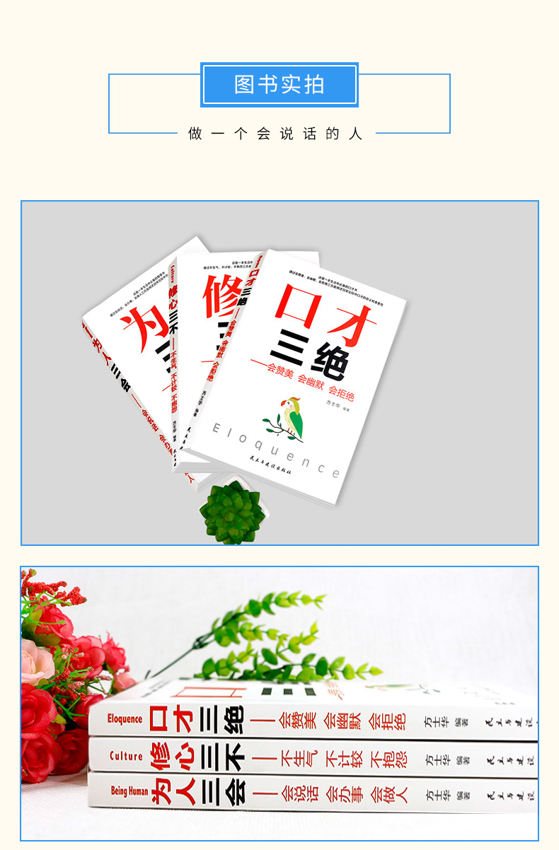 【高情商口才速成】成功励志书籍提升说话技巧3本演讲口才三绝正版为人三会套装修心三不学会沟通口才训练书提高情商会说话畅销书