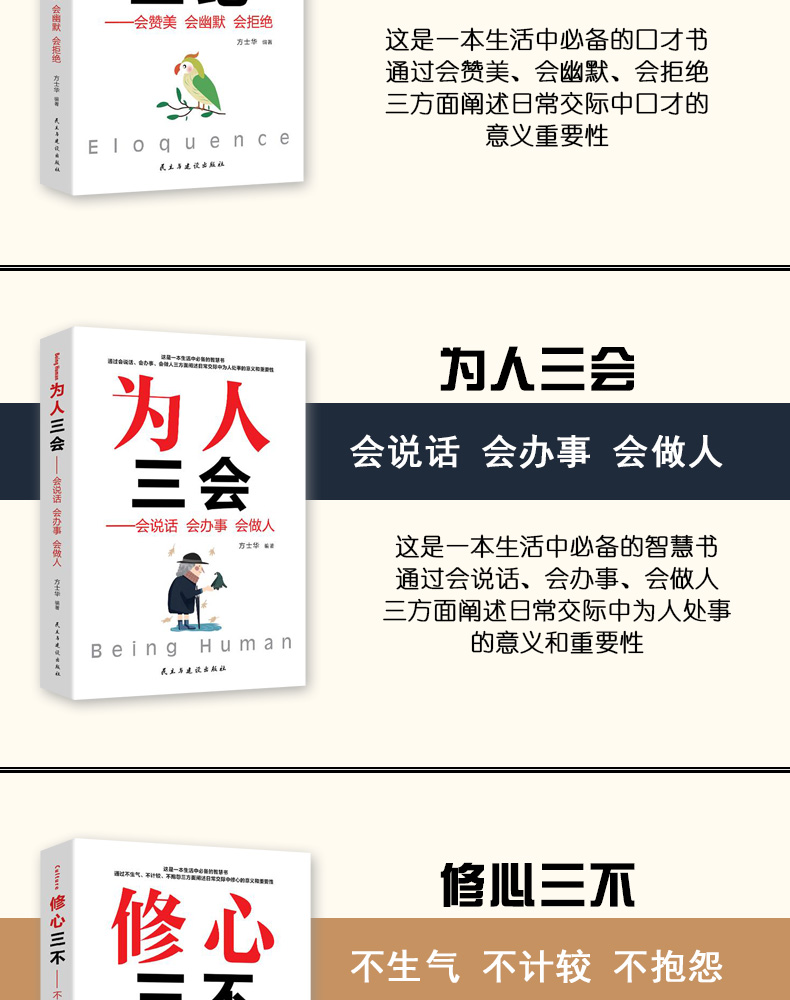 【高情商口才速成】成功励志书籍提升说话技巧3本演讲口才三绝正版为人三会套装修心三不学会沟通口才训练书提高情商会说话畅销书
