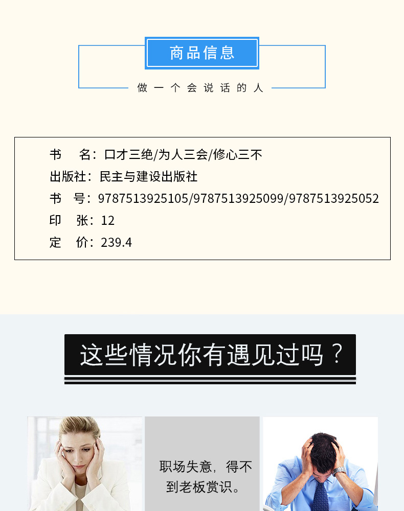 【高情商口才速成】成功励志书籍提升说话技巧3本演讲口才三绝正版为人三会套装修心三不学会沟通口才训练书提高情商会说话畅销书