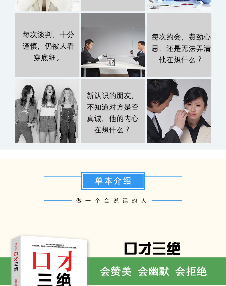 【高情商口才速成】成功励志书籍提升说话技巧3本演讲口才三绝正版为人三会套装修心三不学会沟通口才训练书提高情商会说话畅销书
