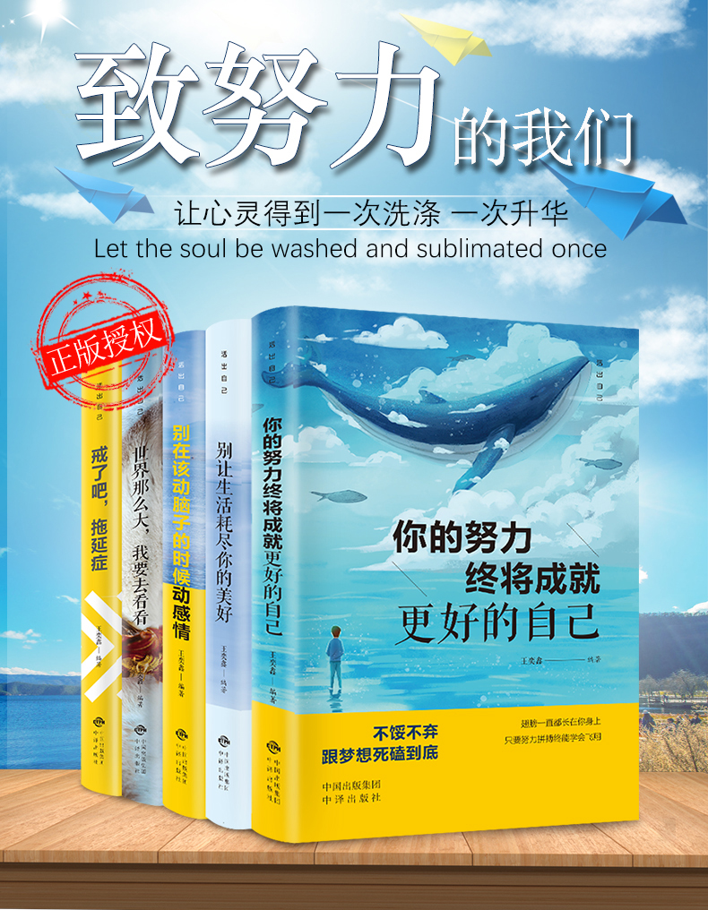 正版励志书5册 活出自己系列 戒了吧拖延症你的努力终将成就更好的自己别在动脑子的时候动感情世界那么大我要去看看青少年书籍