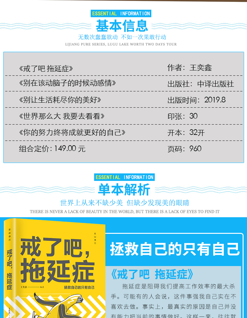 正版励志书5册 活出自己系列 戒了吧拖延症你的努力终将成就更好的自己别在动脑子的时候动感情世界那么大我要去看看青少年书籍