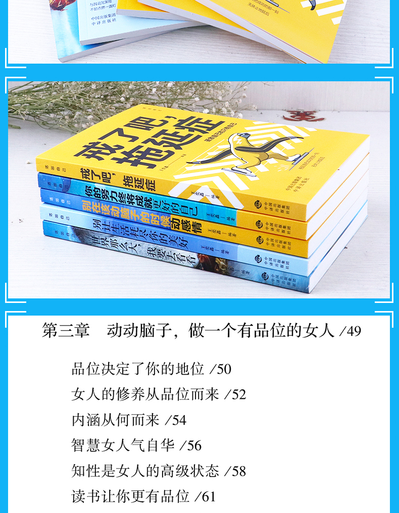 正版励志书5册 活出自己系列 戒了吧拖延症你的努力终将成就更好的自己别在动脑子的时候动感情世界那么大我要去看看青少年书籍