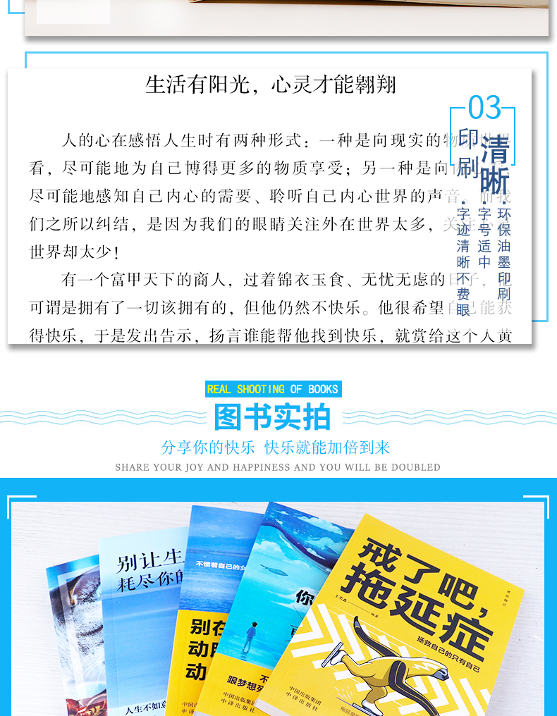 正版励志书5册 活出自己系列 戒了吧拖延症你的努力终将成就更好的自己别在动脑子的时候动感情世界那么大我要去看看青少年书籍