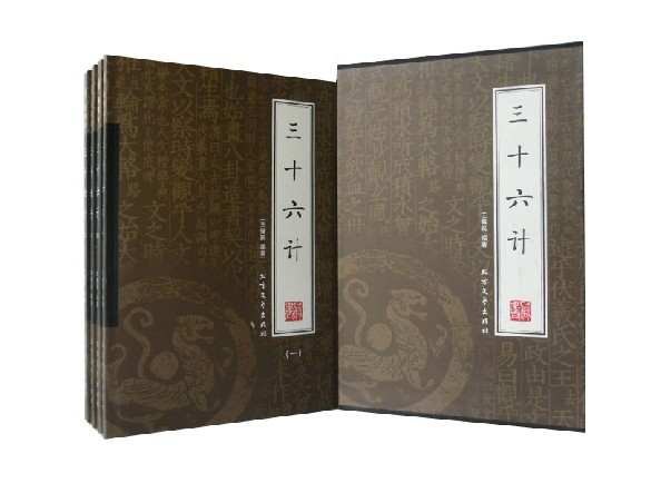 三十六计全集36计书四册文白对照逻辑思维正版畅销书籍孙子兵法与三十六计智谋全解国学经典古书古典历史军事名著