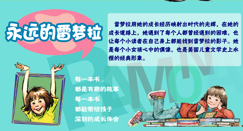 纽伯瑞儿童文学奖 永远的雷梦拉（共8册）亲爱的汉修先生作者力作真的长大了 让孩子更勇敢更懂事更聪明更快乐的成长儿童文学