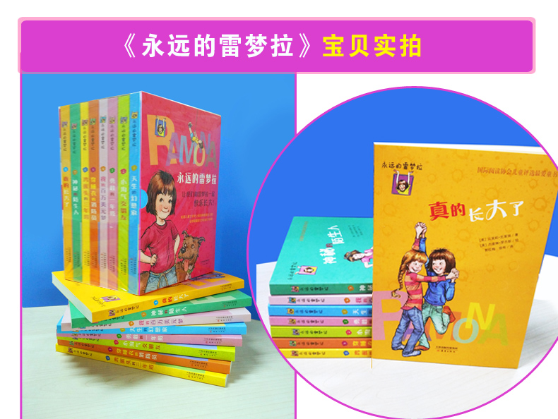 纽伯瑞儿童文学奖 永远的雷梦拉（共8册）亲爱的汉修先生作者力作真的长大了 让孩子更勇敢更懂事更聪明更快乐的成长儿童文学