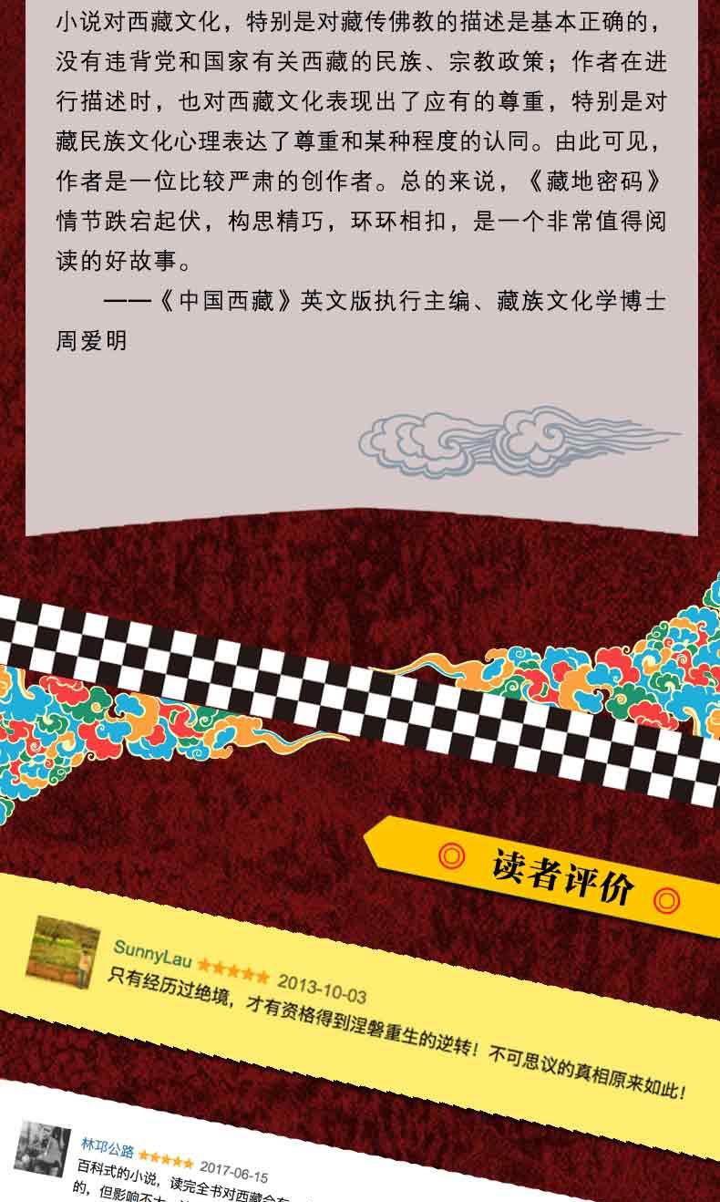 藏地密码珍藏版大全集（正版礼盒套装共10册）一部关于西藏的百科全书式小说长篇小说侦探集 读客熊猫君书籍 畅销书排行榜