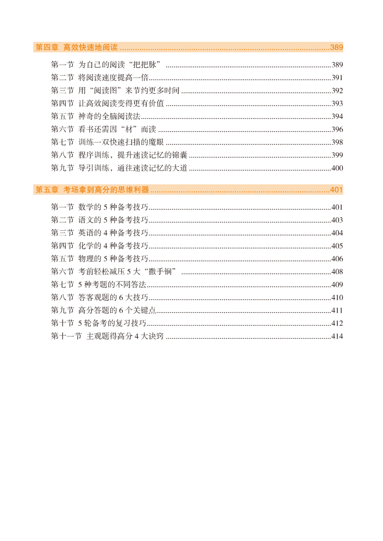 正版 思维导图（超值全彩白金版 精） 白虹著 中国华侨出版社 融科学性 实用性 系统性 可读性于一体 我们应有的文化