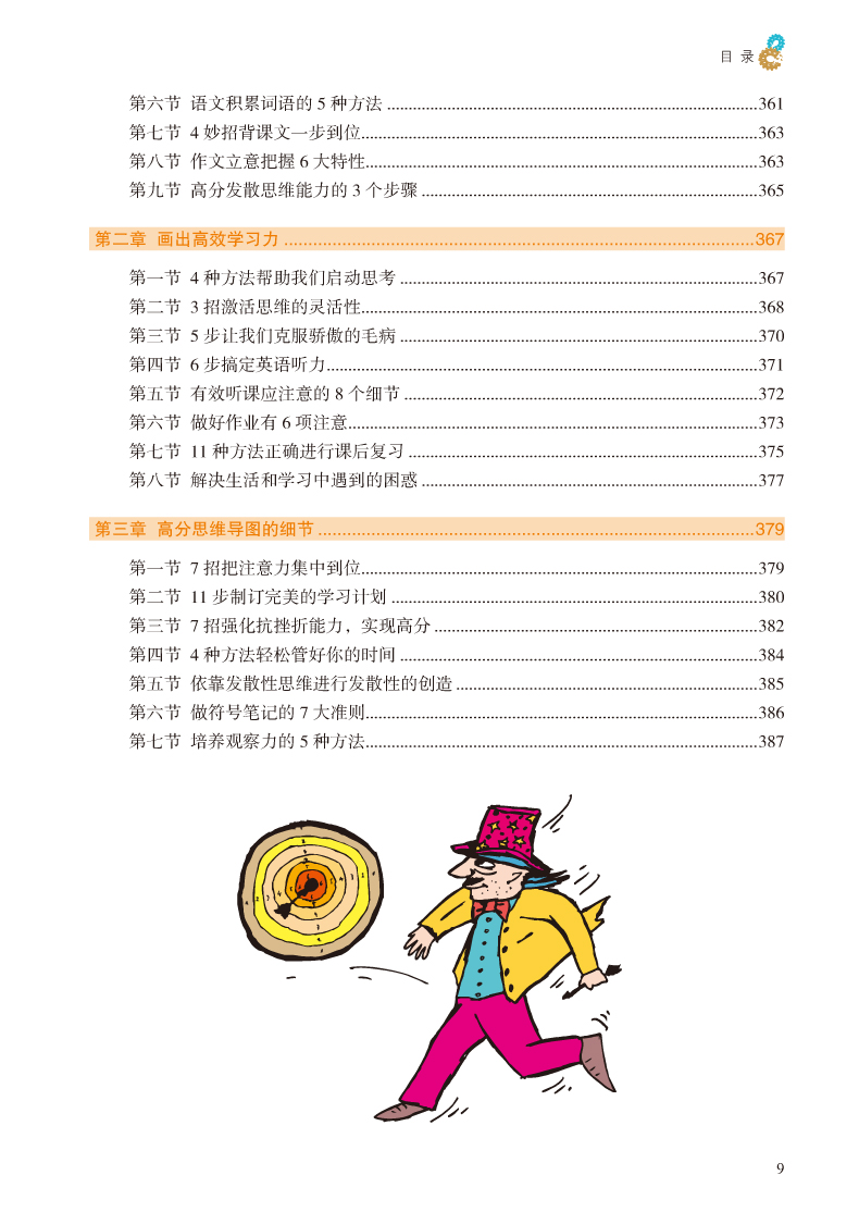 正版 思维导图（超值全彩白金版 精） 白虹著 中国华侨出版社 融科学性 实用性 系统性 可读性于一体 我们应有的文化