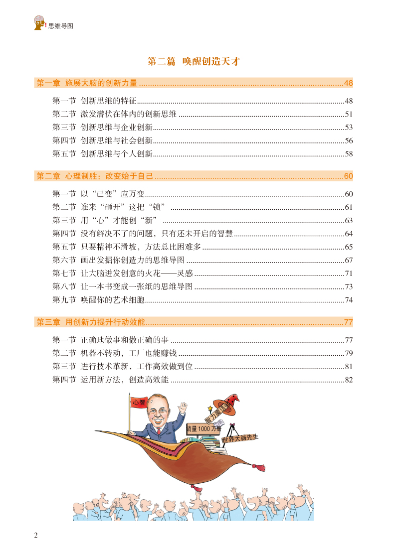 正版 思维导图（超值全彩白金版 精） 白虹著 中国华侨出版社 融科学性 实用性 系统性 可读性于一体 我们应有的文化