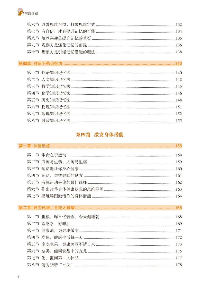 正版 思维导图（超值全彩白金版 精） 白虹著 中国华侨出版社 融科学性 实用性 系统性 可读性于一体 我们应有的文化