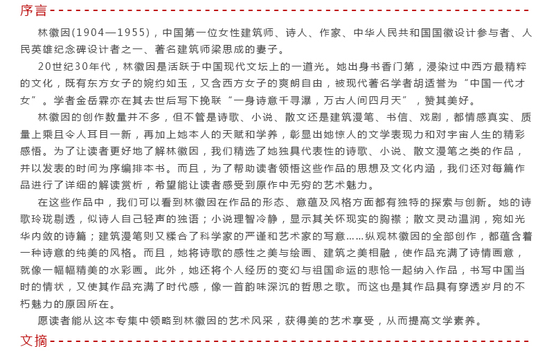 正版 笔尖上的中国 林徽因专集你是那人间的四月天徐志摩再别康桥郁达夫专集故都的秋儿童文学9-12-15岁小学初高中课外读物书籍