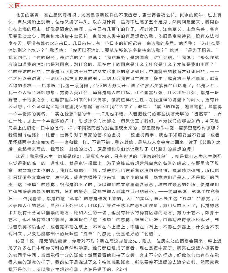 正版 笔尖上的中国 林徽因专集你是那人间的四月天徐志摩再别康桥郁达夫专集故都的秋儿童文学9-12-15岁小学初高中课外读物书籍