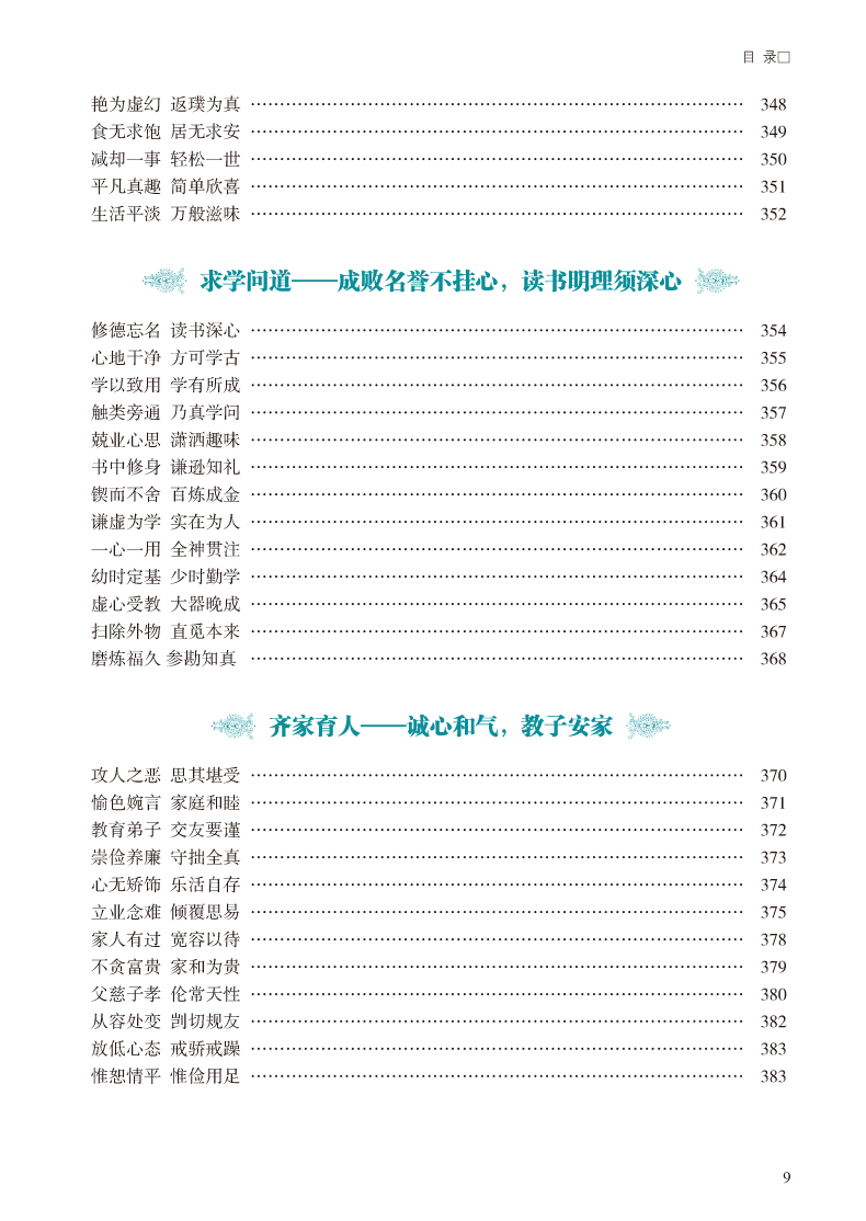 彩图全解菜根谭 文白对照超值全彩白金版 正版精装硬皮全注全译白话文注释原文译文 洪应明著论述修养人生处世出世的语录世集