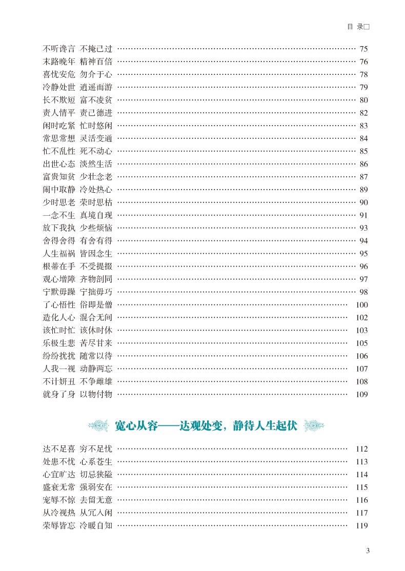 彩图全解菜根谭 文白对照超值全彩白金版 正版精装硬皮全注全译白话文注释原文译文 洪应明著论述修养人生处世出世的语录世集
