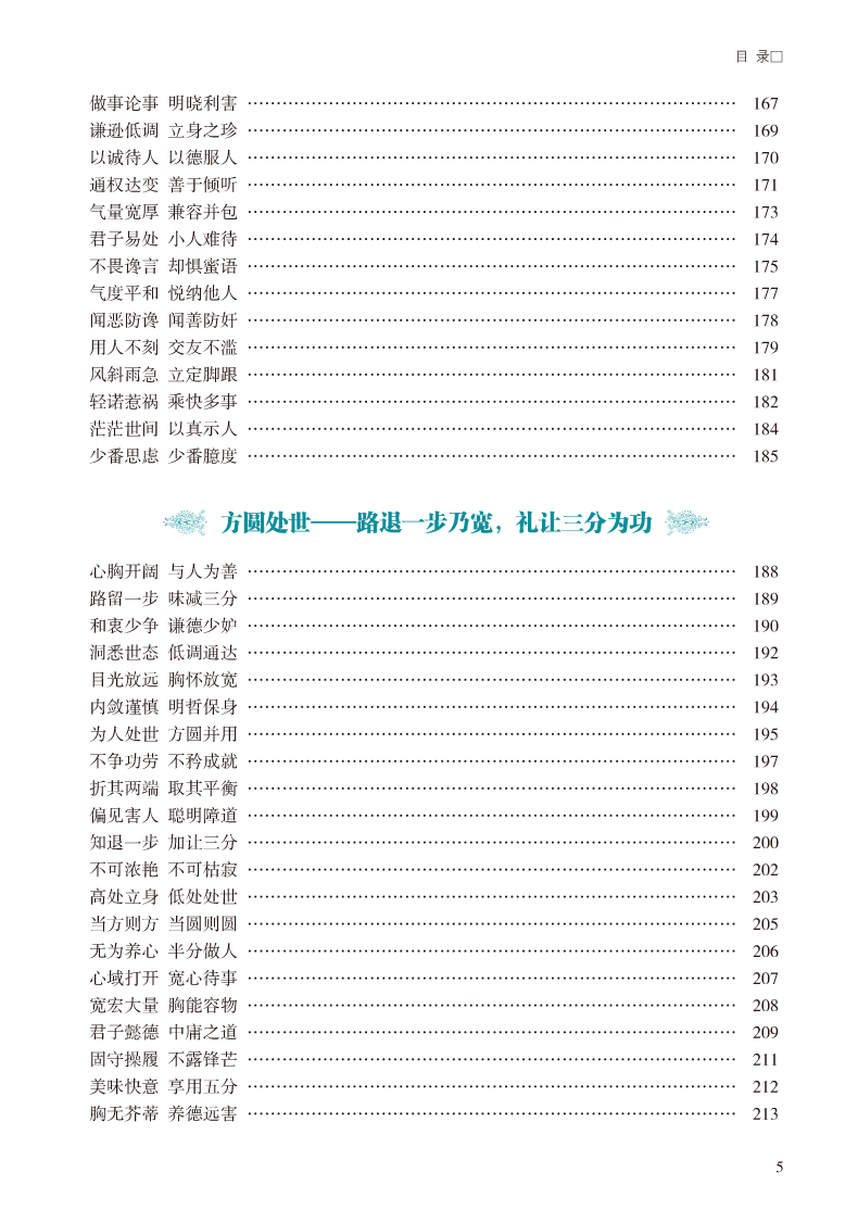 彩图全解菜根谭 文白对照超值全彩白金版 正版精装硬皮全注全译白话文注释原文译文 洪应明著论述修养人生处世出世的语录世集