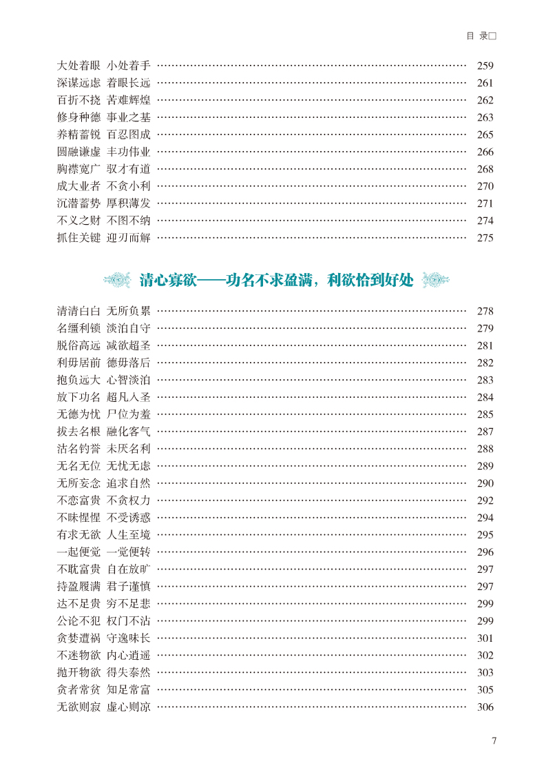 彩图全解菜根谭 文白对照超值全彩白金版 正版精装硬皮全注全译白话文注释原文译文 洪应明著论述修养人生处世出世的语录世集