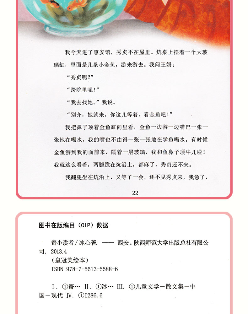 繁星春水/稻草人/朝花夕拾鲁迅/寄小读者/城南旧事/兔子坡小桔灯冰心彩色正版7册老师推荐课外阅读儿童文学小说书籍畅销书排行榜