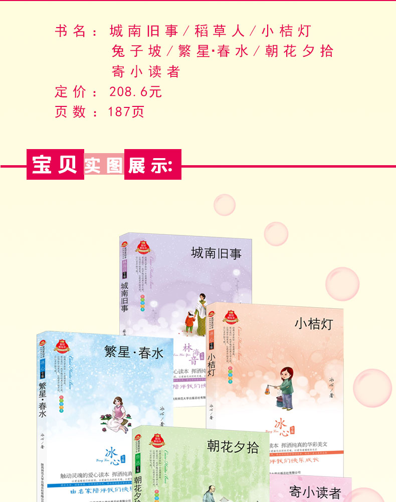 繁星春水/稻草人/朝花夕拾鲁迅/寄小读者/城南旧事/兔子坡小桔灯冰心彩色正版7册老师推荐课外阅读儿童文学小说书籍畅销书排行榜