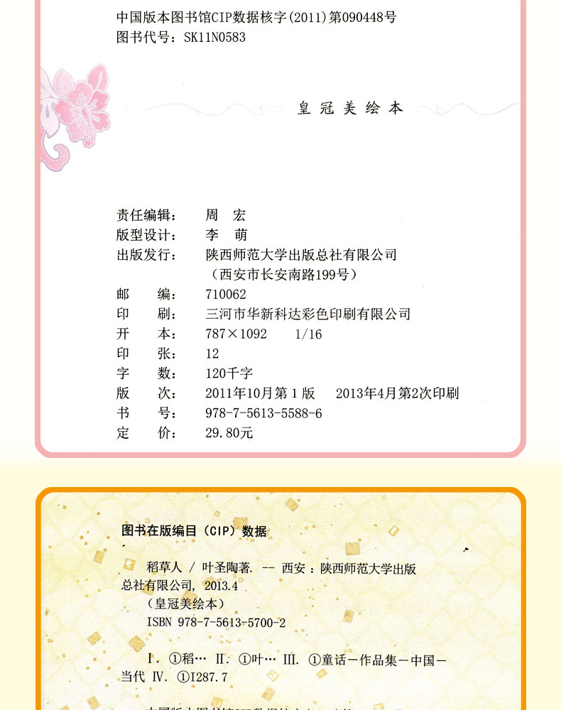 繁星春水/稻草人/朝花夕拾鲁迅/寄小读者/城南旧事/兔子坡小桔灯冰心彩色正版7册老师推荐课外阅读儿童文学小说书籍畅销书排行榜
