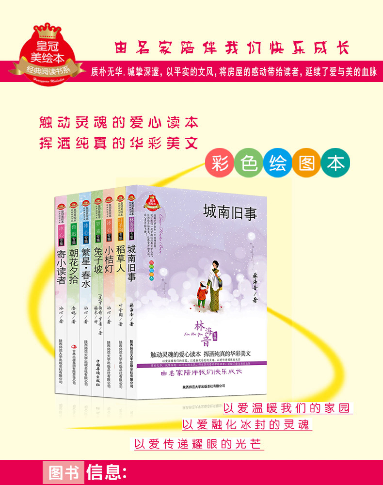 繁星春水/稻草人/朝花夕拾鲁迅/寄小读者/城南旧事/兔子坡小桔灯冰心彩色正版7册老师推荐课外阅读儿童文学小说书籍畅销书排行榜