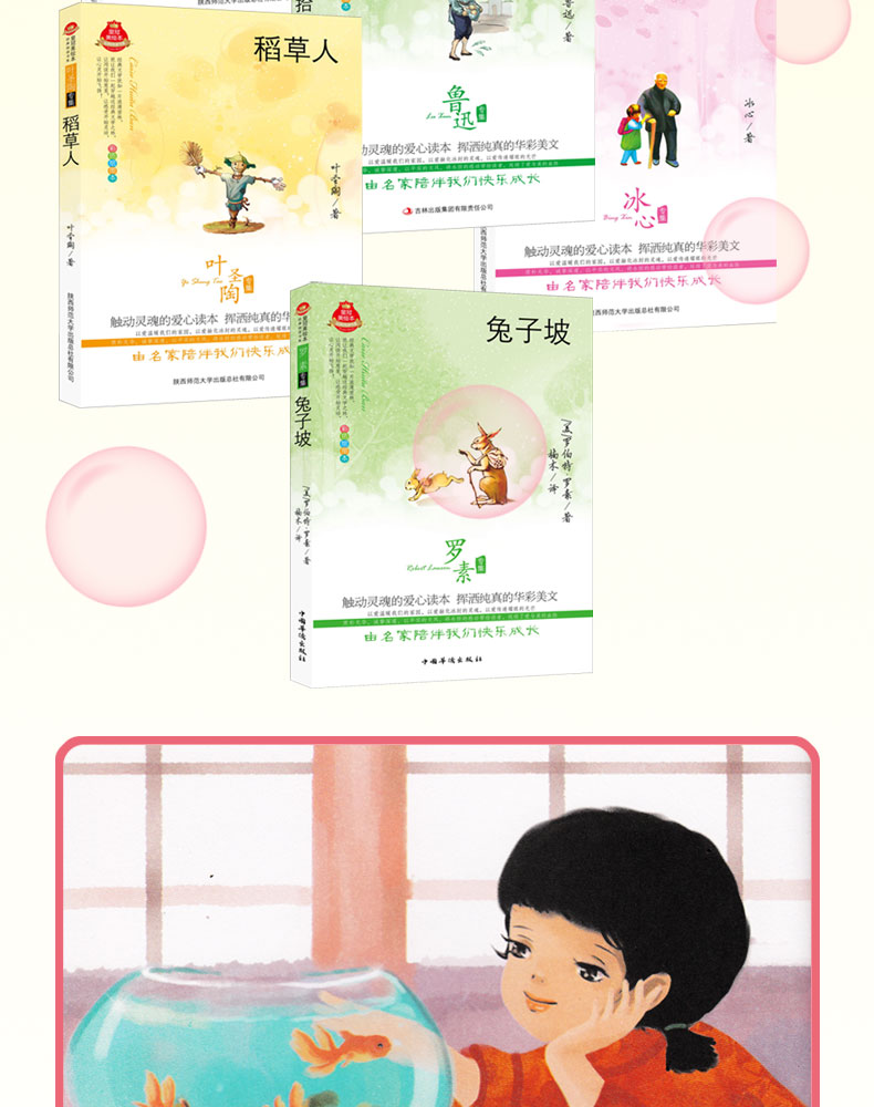 繁星春水/稻草人/朝花夕拾鲁迅/寄小读者/城南旧事/兔子坡小桔灯冰心彩色正版7册老师推荐课外阅读儿童文学小说书籍畅销书排行榜
