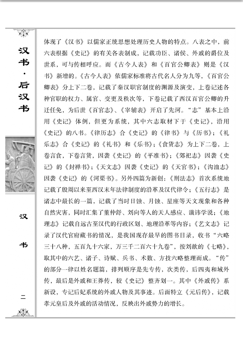 汉书·后汉书精编 全套4册 班固纪传体书籍中国通史中华藏书原文译文中国历史纪传体通史文化史中的巅峰之作