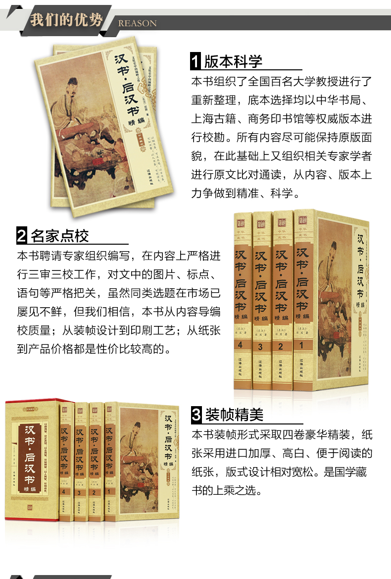 汉书·后汉书精编 全套4册 班固纪传体书籍中国通史中华藏书原文译文中国历史纪传体通史文化史中的巅峰之作