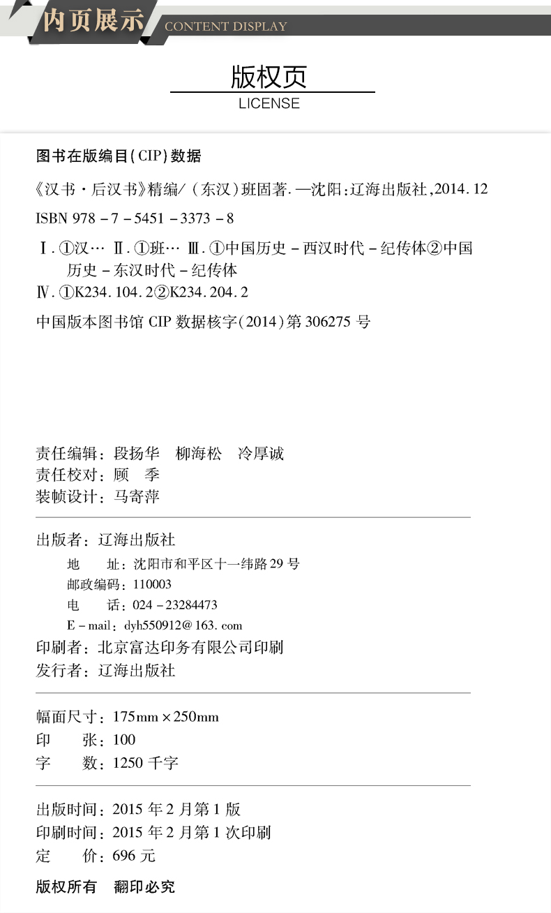 汉书·后汉书精编 全套4册 班固纪传体书籍中国通史中华藏书原文译文中国历史纪传体通史文化史中的巅峰之作
