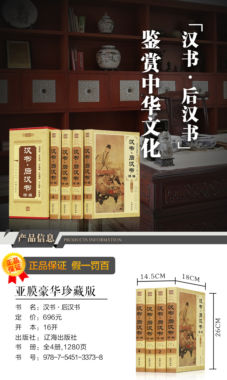 汉书·后汉书精编 全套4册 班固纪传体书籍中国通史中华藏书原文译文中国历史纪传体通史文化史中的巅峰之作