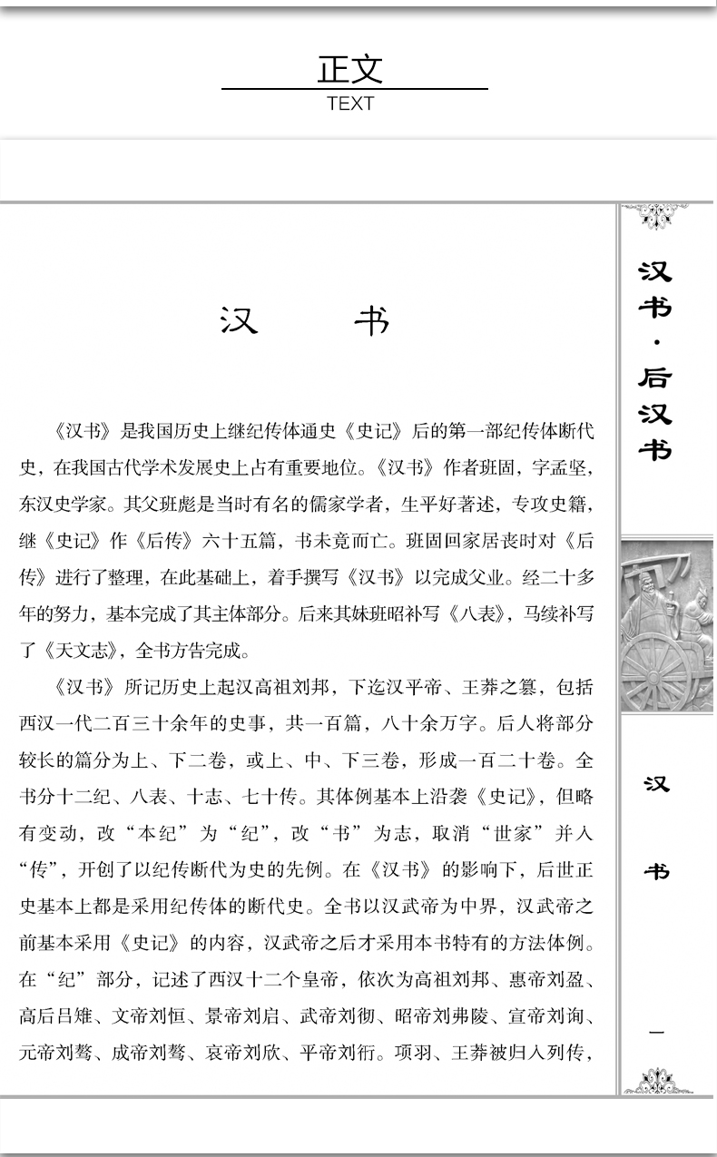 汉书·后汉书精编 全套4册 班固纪传体书籍中国通史中华藏书原文译文中国历史纪传体通史文化史中的巅峰之作