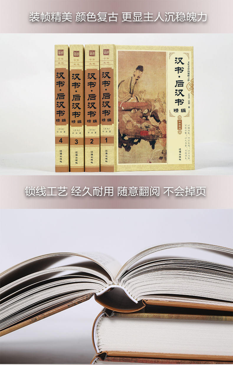 汉书·后汉书精编 全套4册 班固纪传体书籍中国通史中华藏书原文译文中国历史纪传体通史文化史中的巅峰之作
