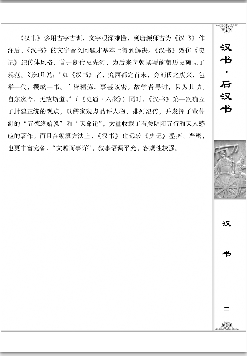 汉书·后汉书精编 全套4册 班固纪传体书籍中国通史中华藏书原文译文中国历史纪传体通史文化史中的巅峰之作
