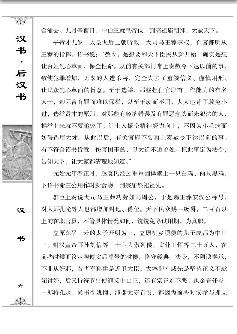 汉书·后汉书精编 全套4册 班固纪传体书籍中国通史中华藏书原文译文中国历史纪传体通史文化史中的巅峰之作