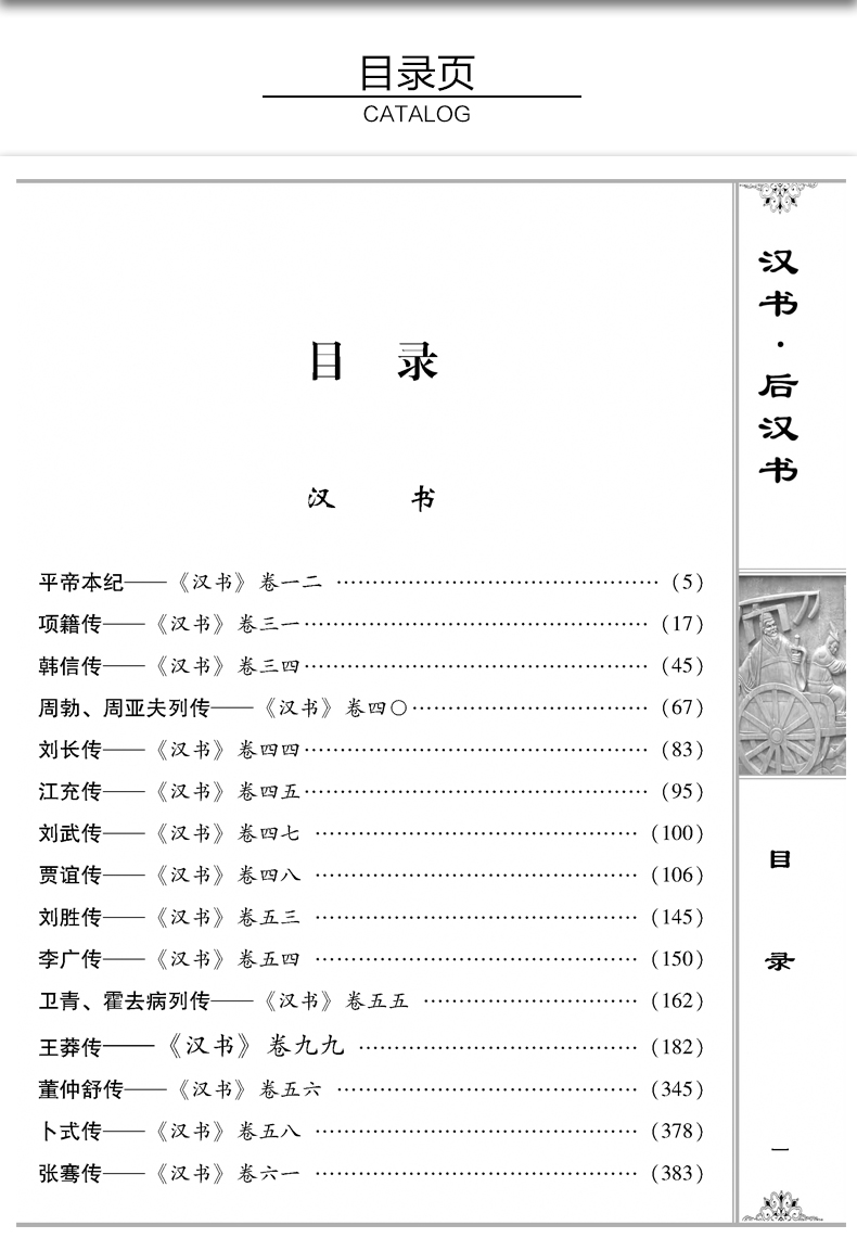 汉书·后汉书精编 全套4册 班固纪传体书籍中国通史中华藏书原文译文中国历史纪传体通史文化史中的巅峰之作