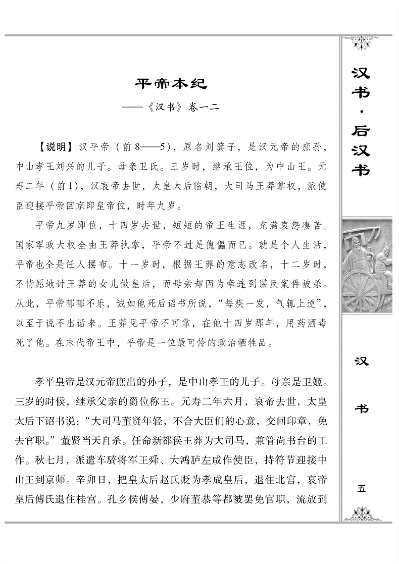 汉书·后汉书精编 全套4册 班固纪传体书籍中国通史中华藏书原文译文中国历史纪传体通史文化史中的巅峰之作