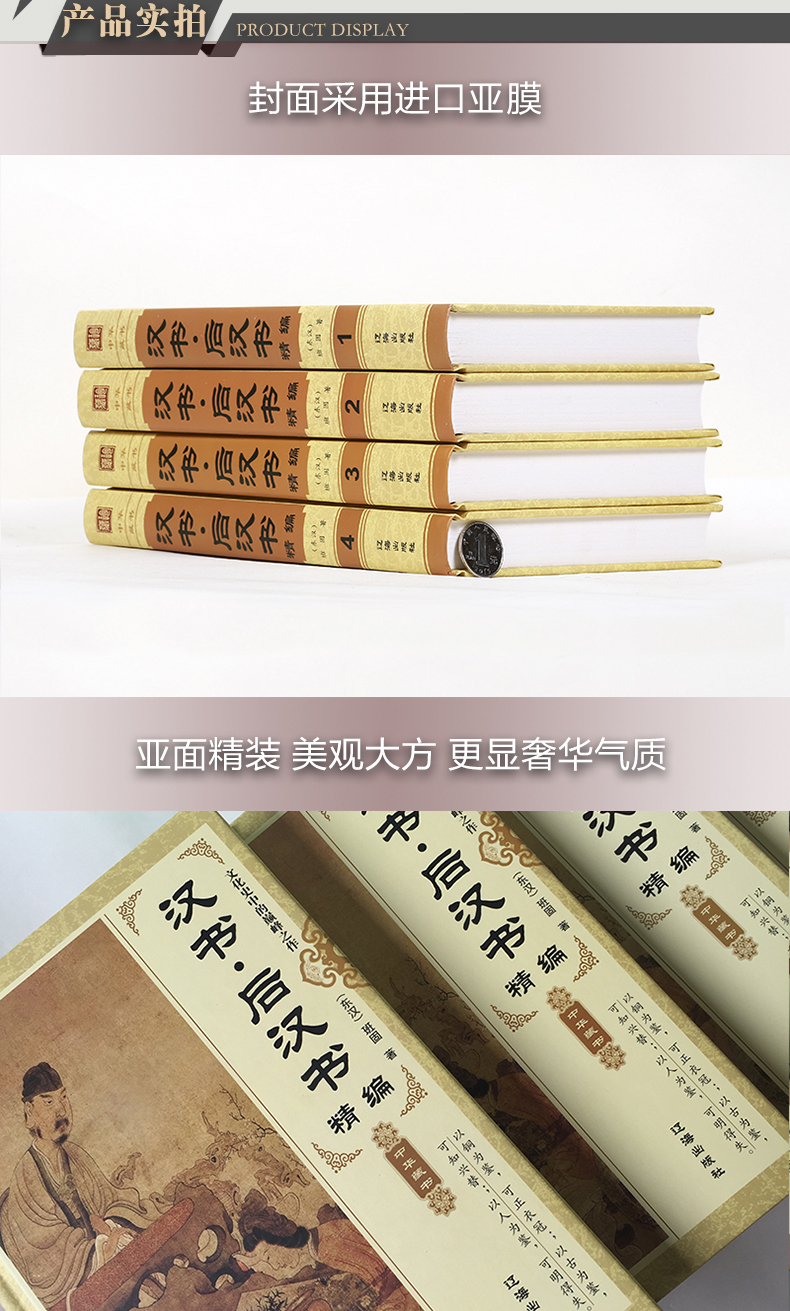 汉书·后汉书精编 全套4册 班固纪传体书籍中国通史中华藏书原文译文中国历史纪传体通史文化史中的巅峰之作
