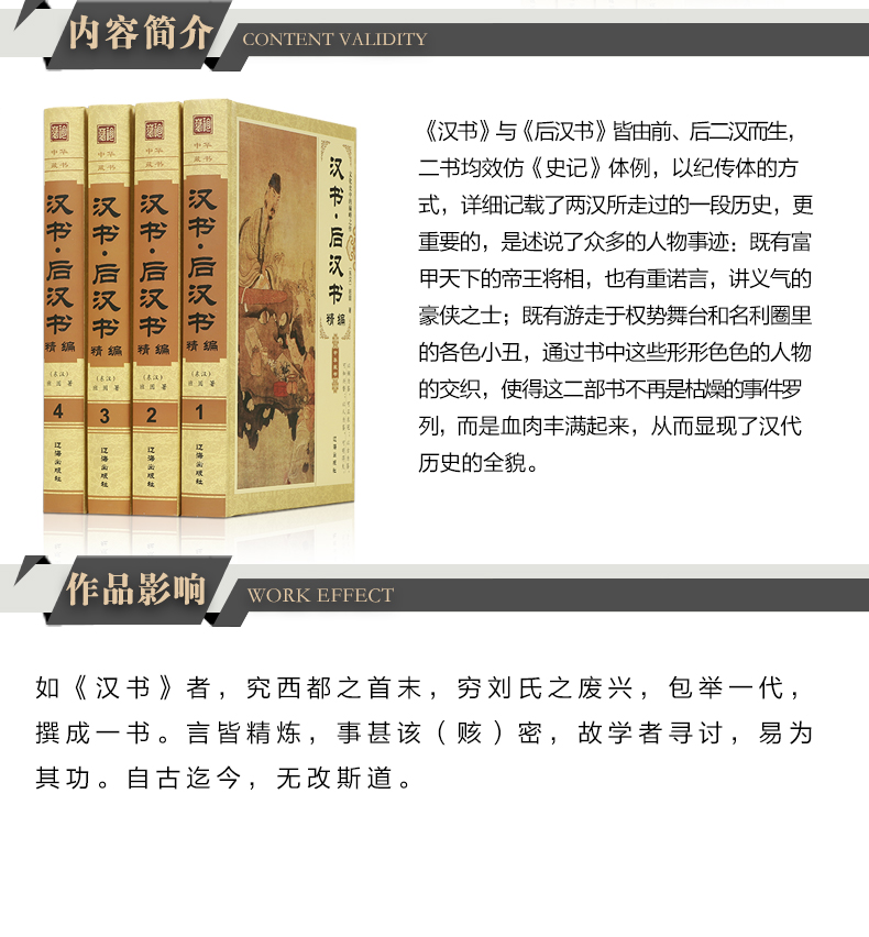 汉书·后汉书精编 全套4册 班固纪传体书籍中国通史中华藏书原文译文中国历史纪传体通史文化史中的巅峰之作