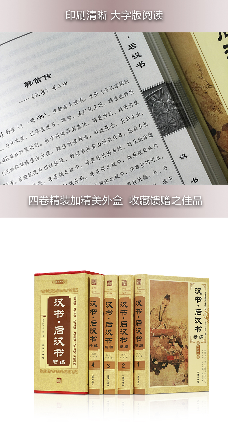 汉书·后汉书精编 全套4册 班固纪传体书籍中国通史中华藏书原文译文中国历史纪传体通史文化史中的巅峰之作