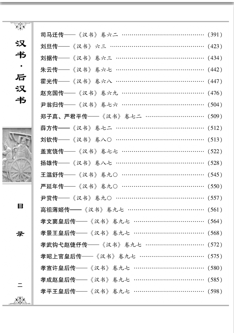 汉书·后汉书精编 全套4册 班固纪传体书籍中国通史中华藏书原文译文中国历史纪传体通史文化史中的巅峰之作