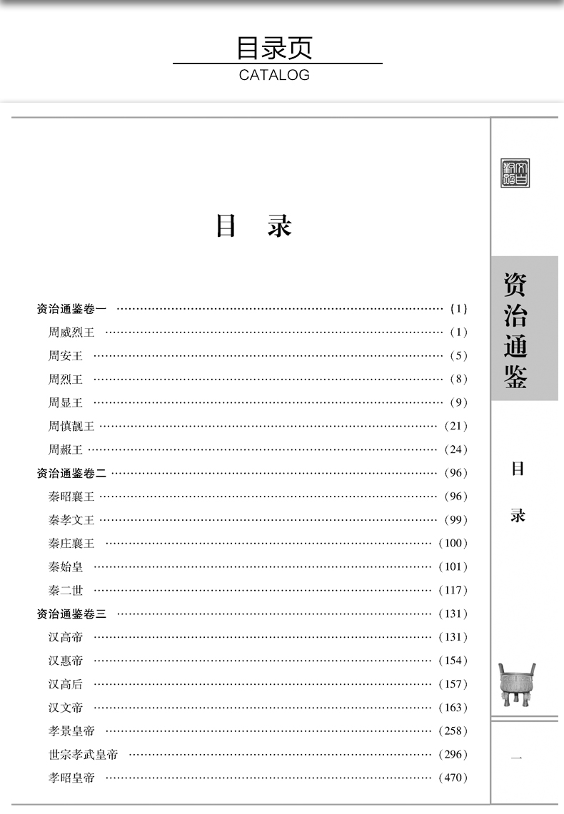 资治通鉴 文白对照12卷豪华精装 原文译文 圣贤智慧全注全译全解 经典国学 中国历史文化必读中国历史畅销大全集 正版书籍