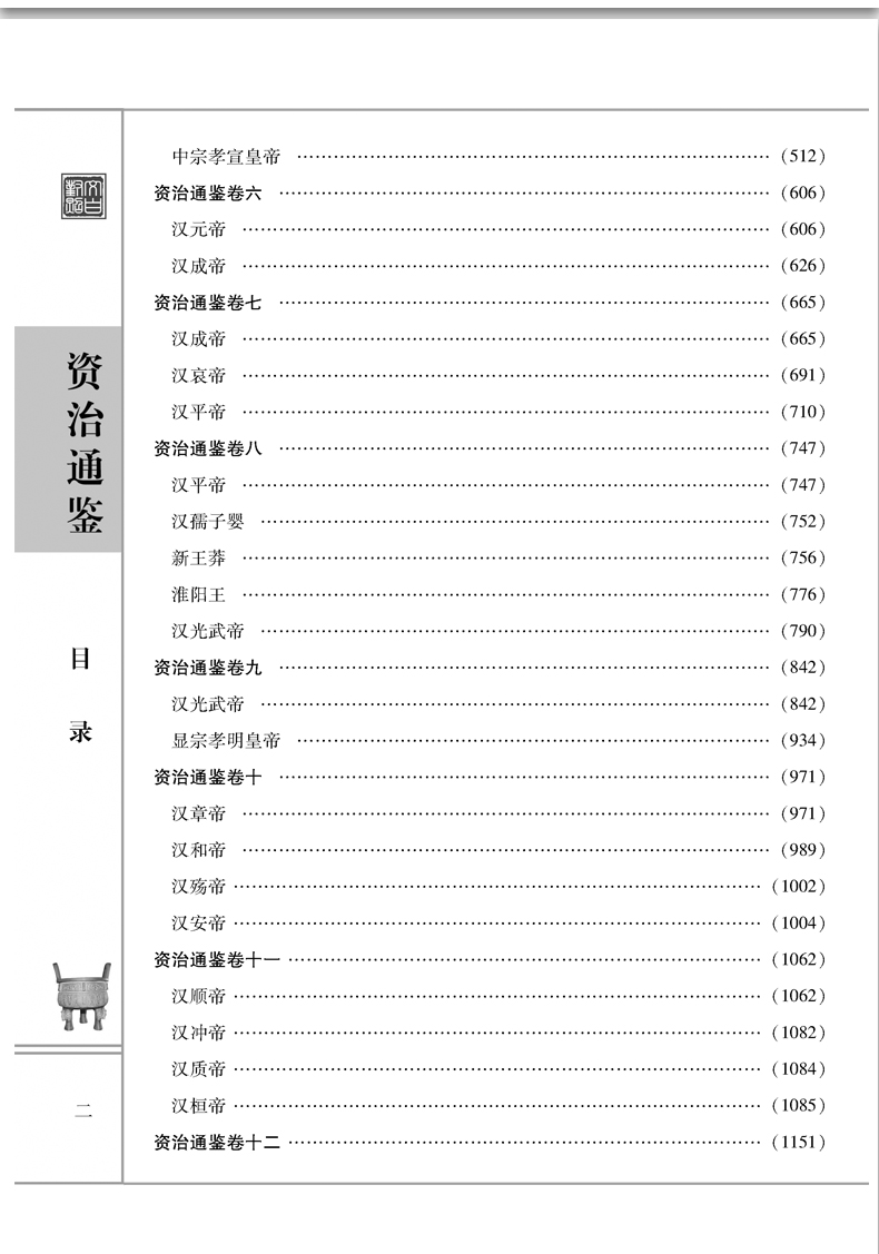 资治通鉴 文白对照12卷豪华精装 原文译文 圣贤智慧全注全译全解 经典国学 中国历史文化必读中国历史畅销大全集 正版书籍