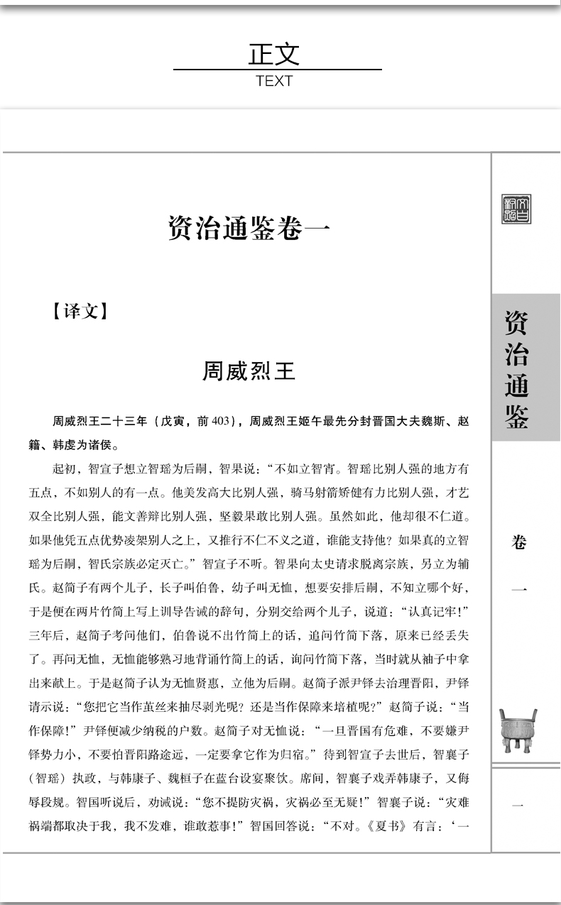 资治通鉴 文白对照12卷豪华精装 原文译文 圣贤智慧全注全译全解 经典国学 中国历史文化必读中国历史畅销大全集 正版书籍