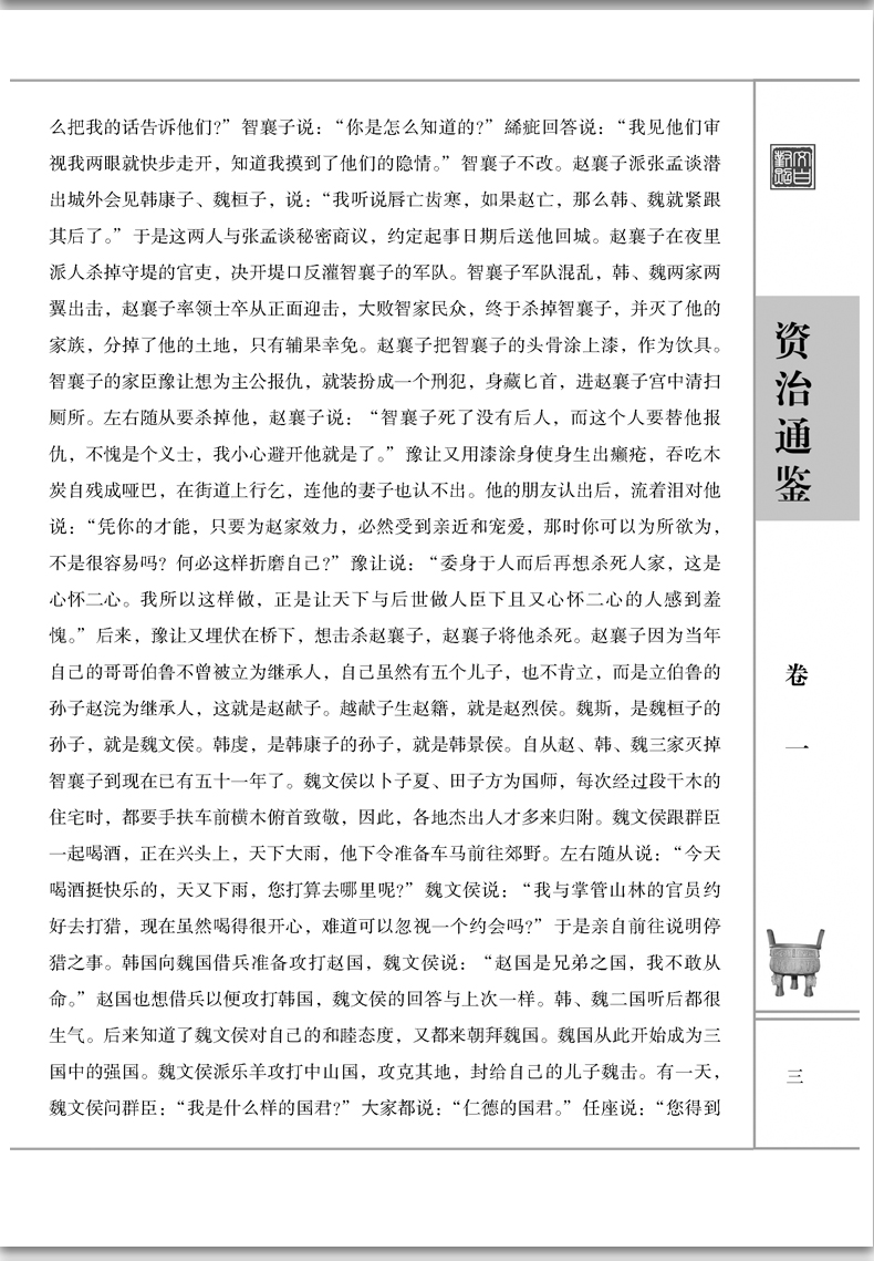 资治通鉴 文白对照12卷豪华精装 原文译文 圣贤智慧全注全译全解 经典国学 中国历史文化必读中国历史畅销大全集 正版书籍