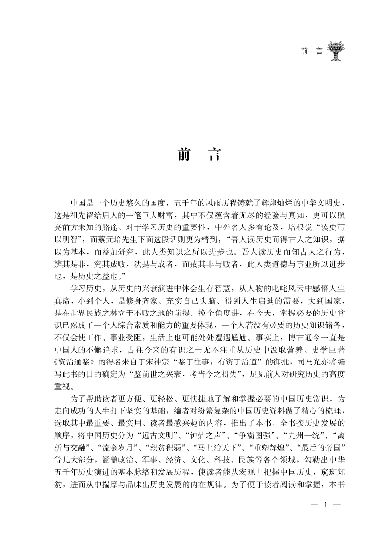 中国历史常识全知道 超值精装典藏版一部包含中国文化知识精华的百科全书 中国历史文化常识